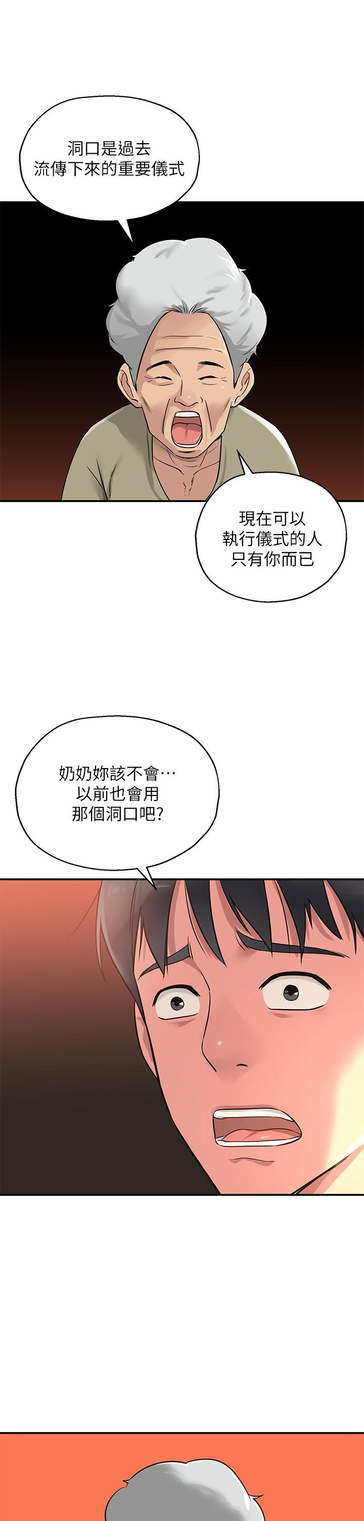 洞洞雜貨店 第3話-伯母很期待你的表現 第9页