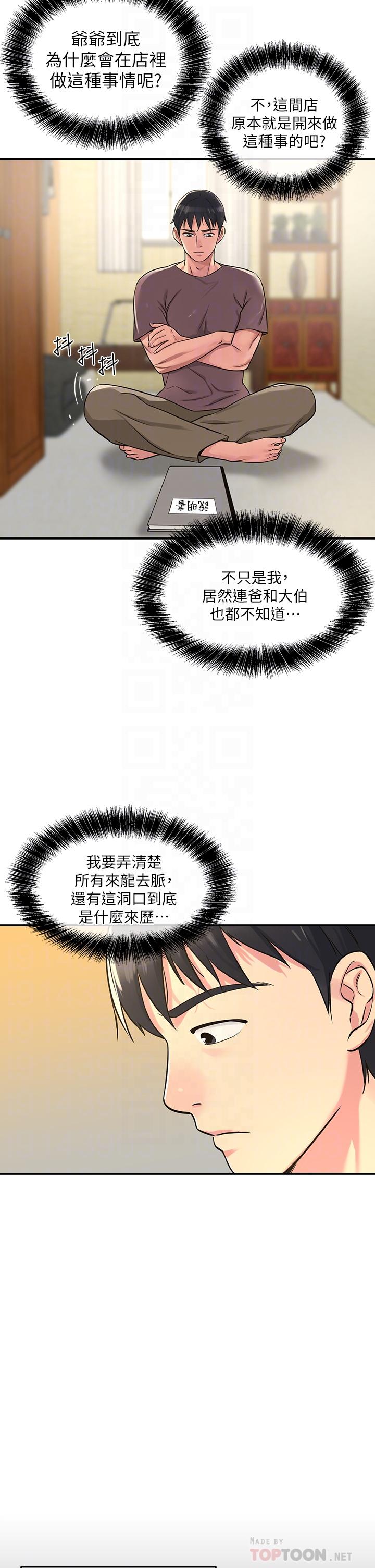洞洞雜貨店 第3話-伯母很期待你的表現 第12页
