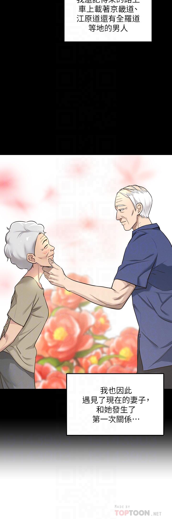 洞洞雜貨店 第3話-伯母很期待你的表現 第14页