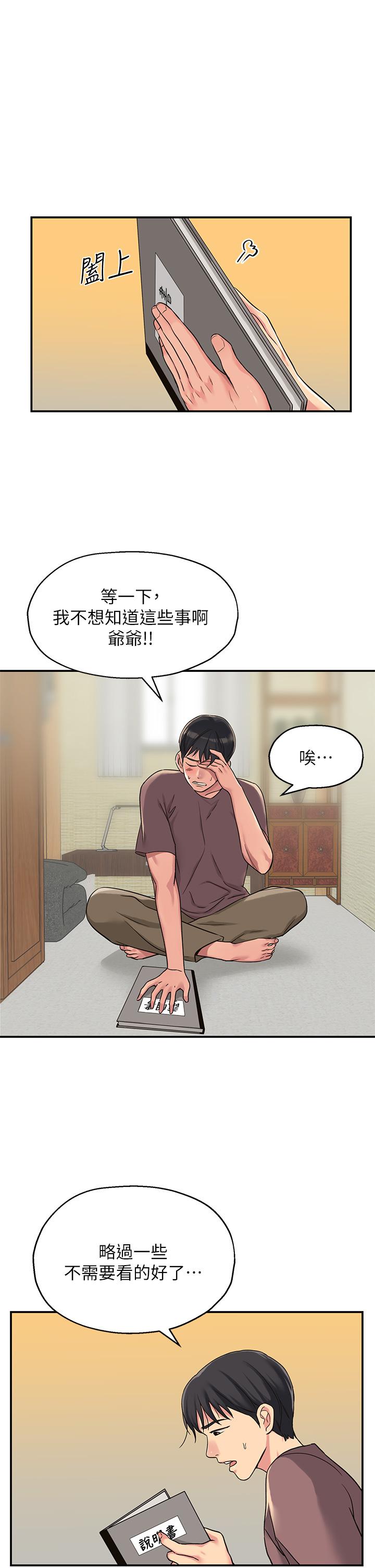 洞洞雜貨店 第3話-伯母很期待你的表現 第15页