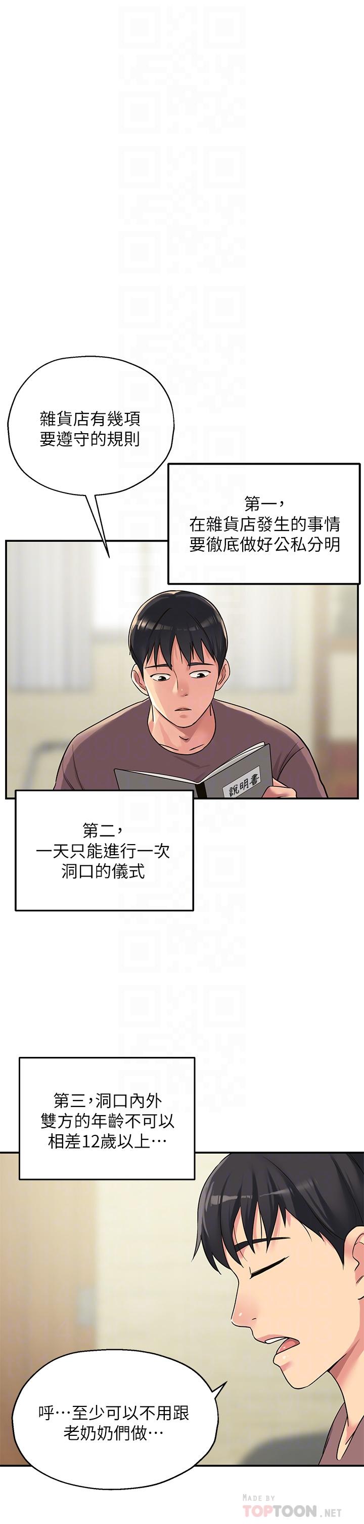洞洞雜貨店 第3話-伯母很期待你的表現 第16页