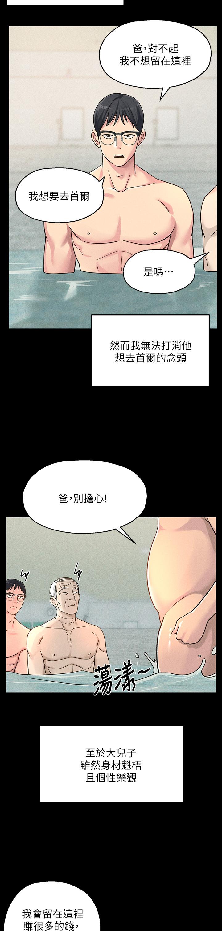 洞洞雜貨店 第3話-伯母很期待你的表現 第19页