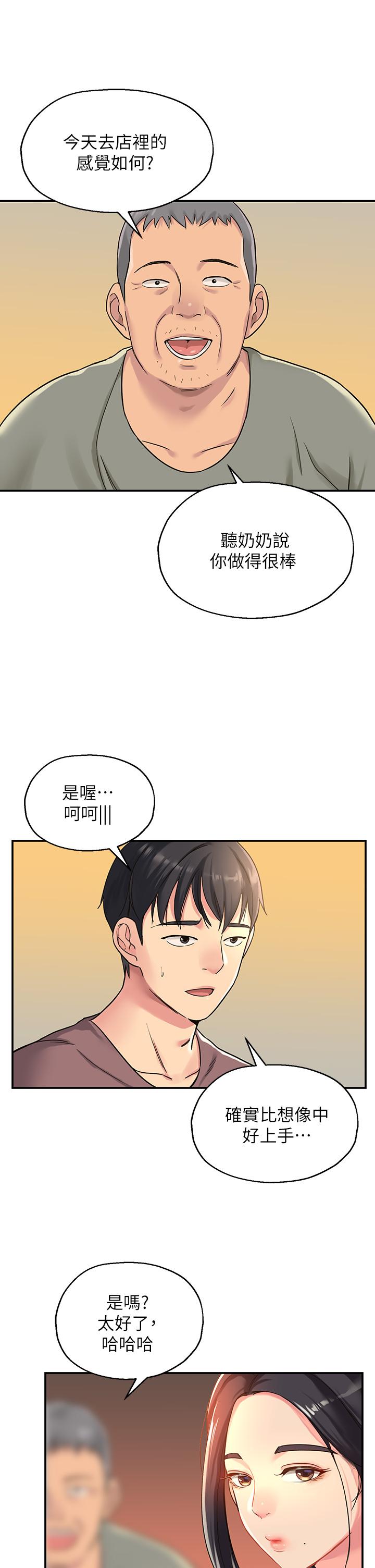 洞洞雜貨店 第3話-伯母很期待你的表現 第23页