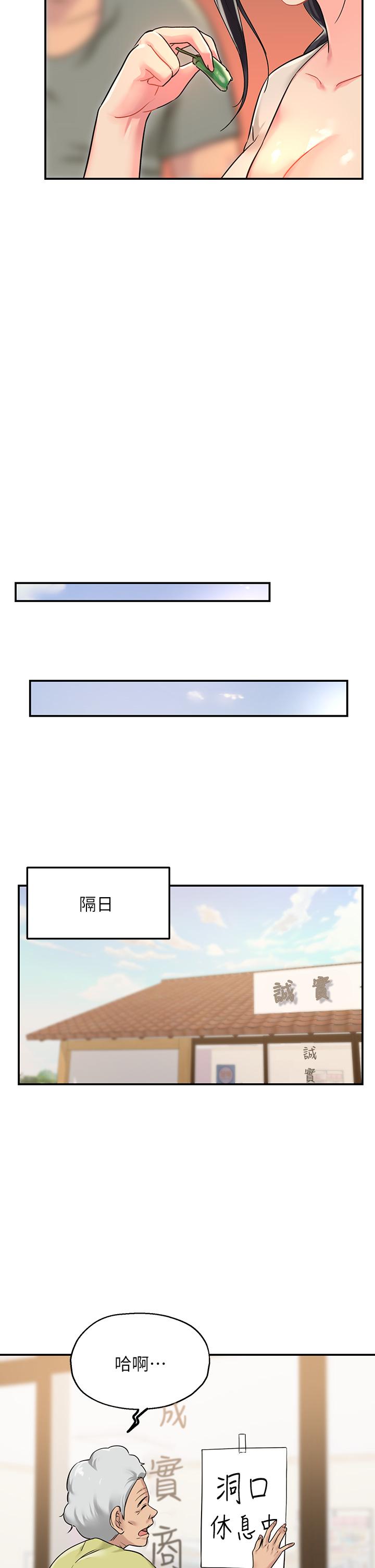 洞洞雜貨店 第3話-伯母很期待你的表現 第24页