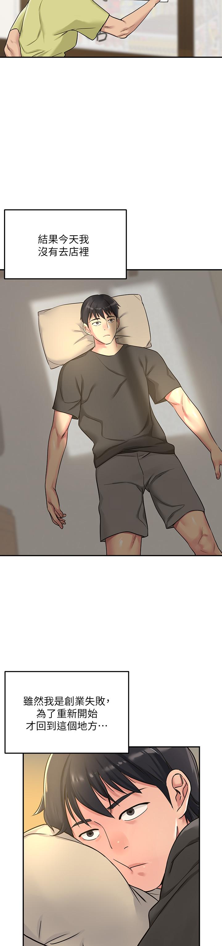 洞洞雜貨店 第3話-伯母很期待你的表現 第25页