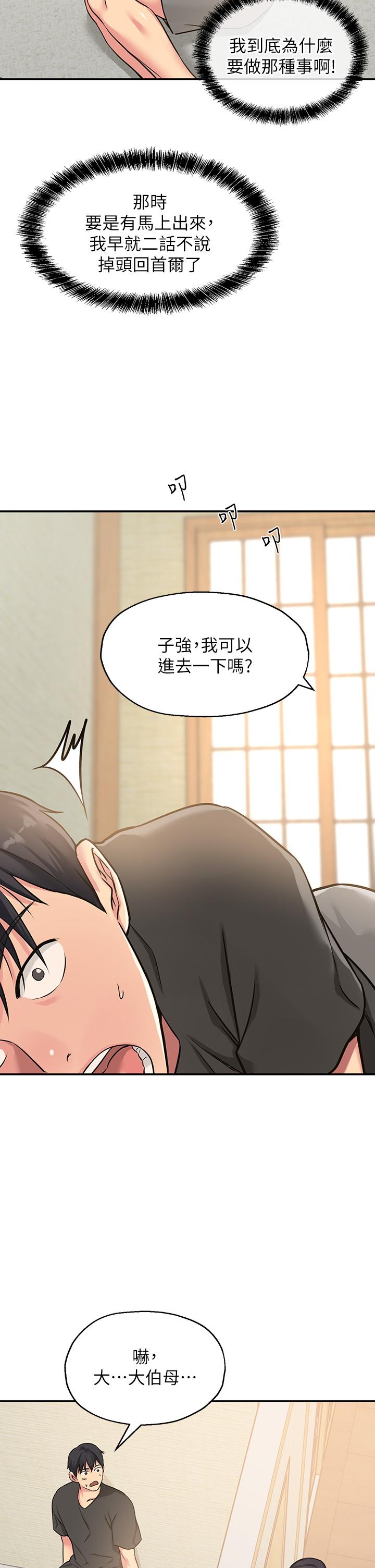 洞洞雜貨店 第3話-伯母很期待你的表現 第28页
