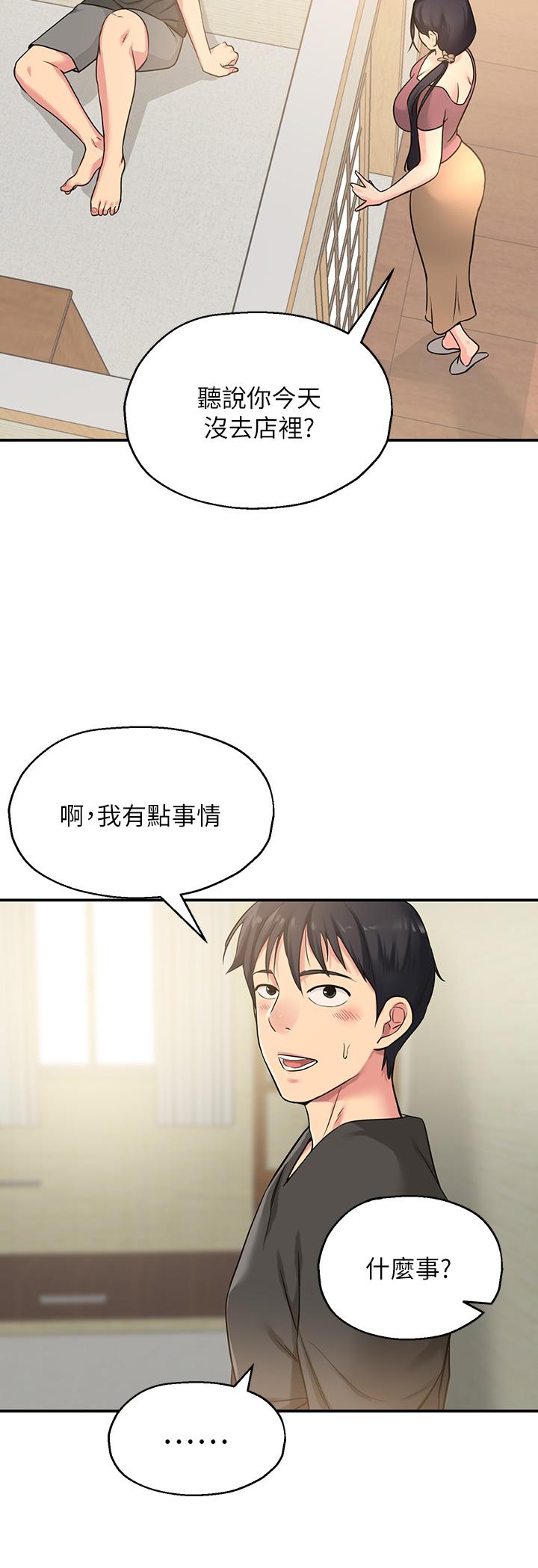 洞洞雜貨店 第3話-伯母很期待你的表現 第29页