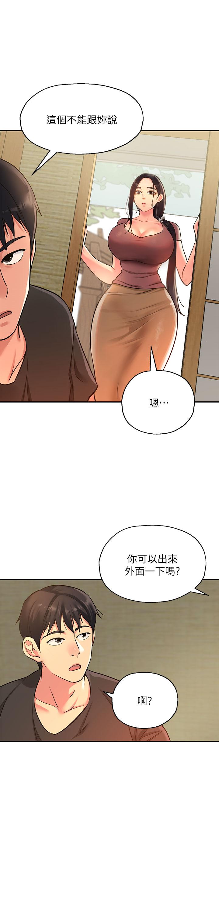 洞洞雜貨店 第3話-伯母很期待你的表現 第30页