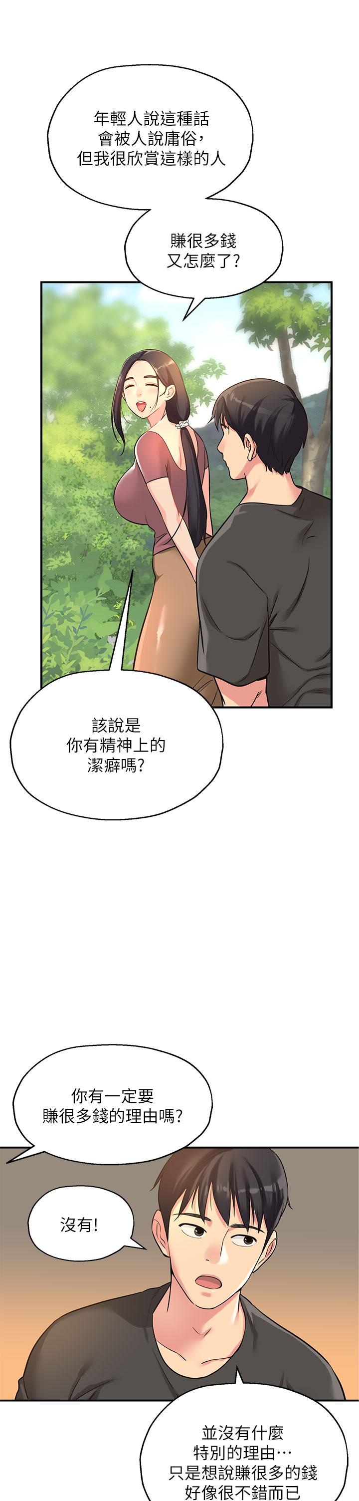 洞洞雜貨店 第3話-伯母很期待你的表現 第34页