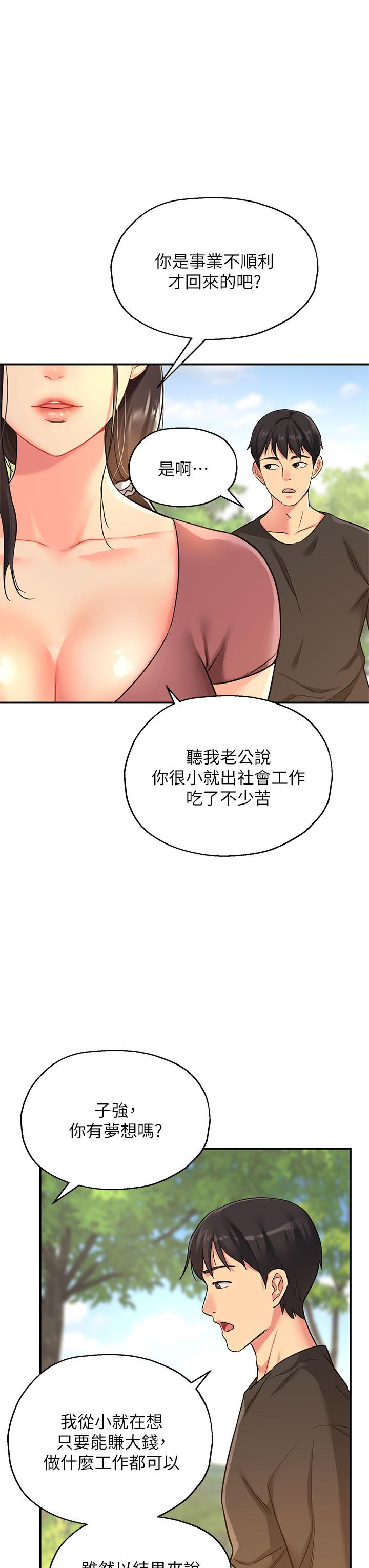 洞洞雜貨店 第3話-伯母很期待你的表現 第32页