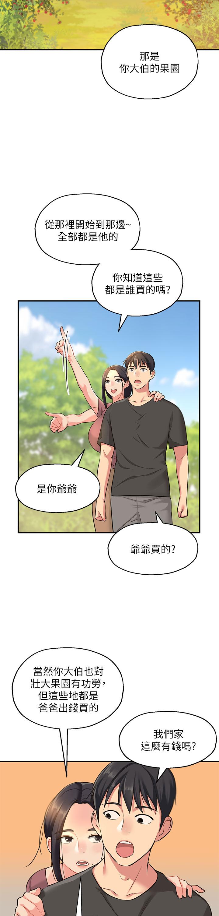 洞洞雜貨店 第3話-伯母很期待你的表現 第37页