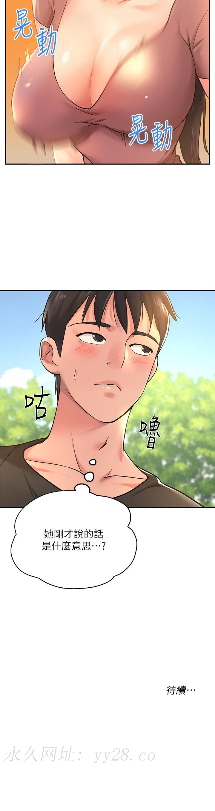 洞洞雜貨店 第3話-伯母很期待你的表現 第44页