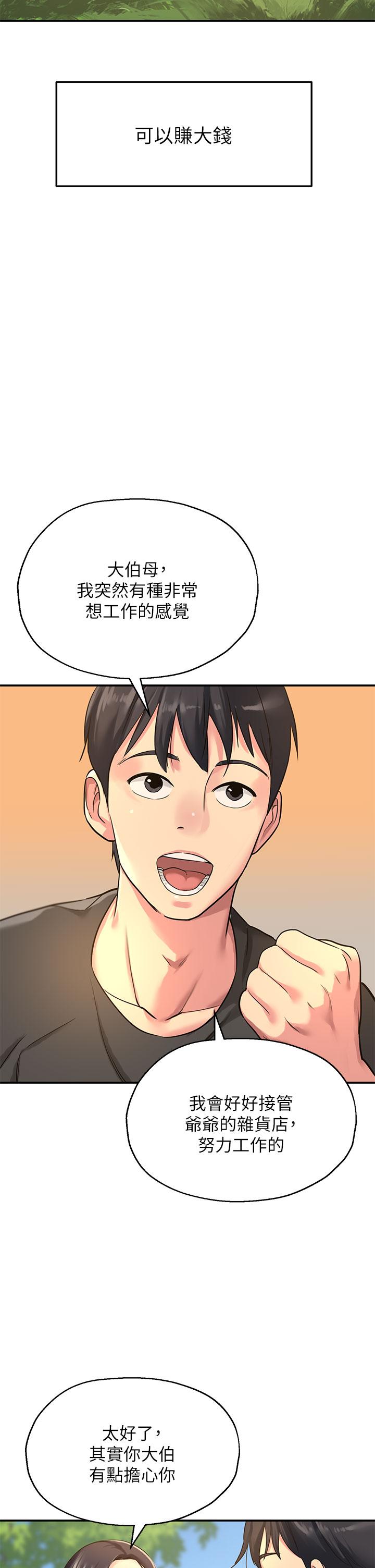 洞洞雜貨店 第3話-伯母很期待你的表現 第41页