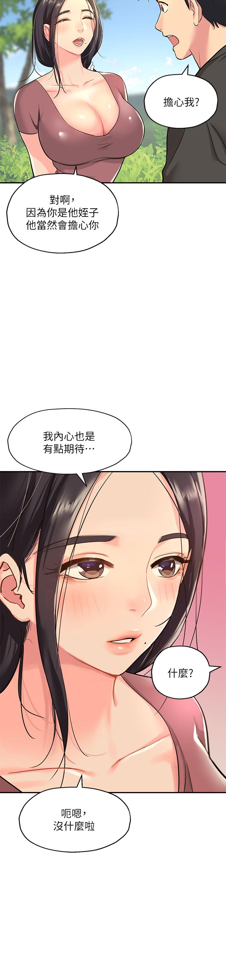 洞洞雜貨店 第3話-伯母很期待你的表現 第42页