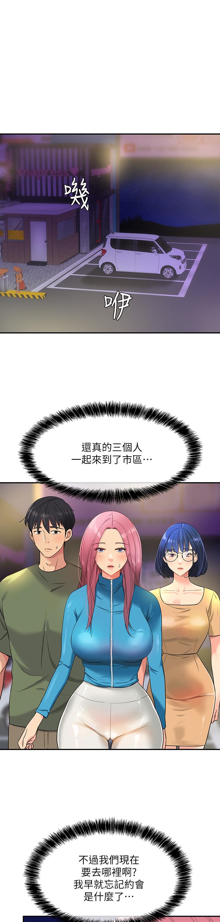 洞洞雜貨店 第30話-3P的新玩法! 第1页