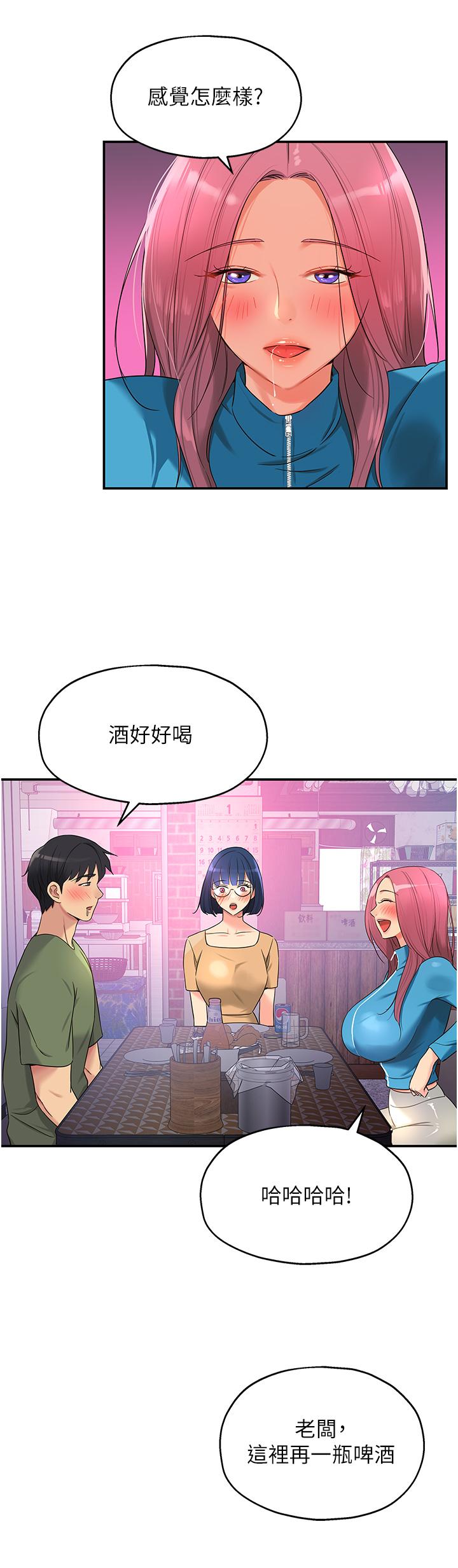 洞洞雜貨店 第30話-3P的新玩法! 第19页