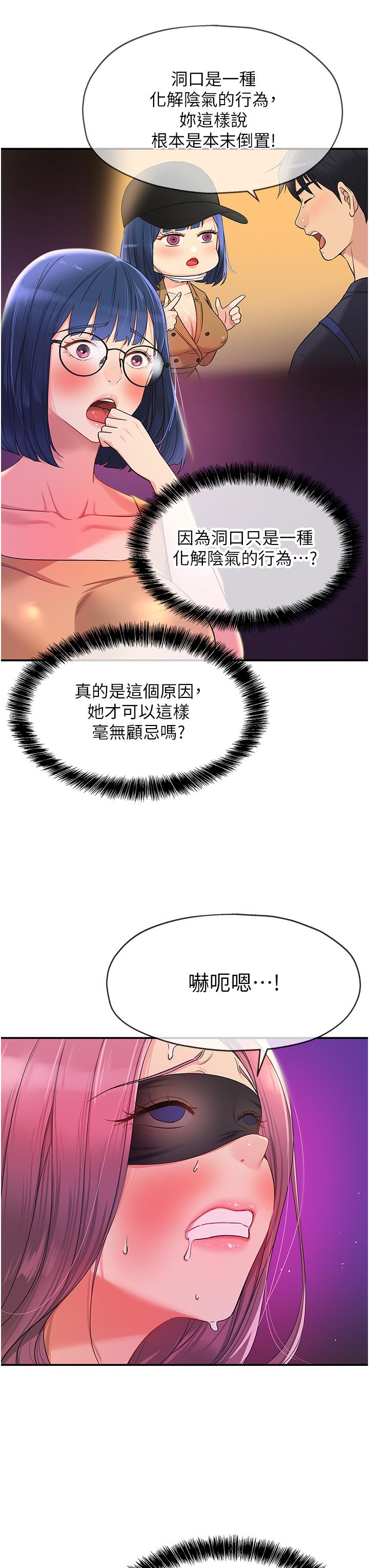 洞洞雜貨店 第31話-子宮口快被頂壞了! 第21页
