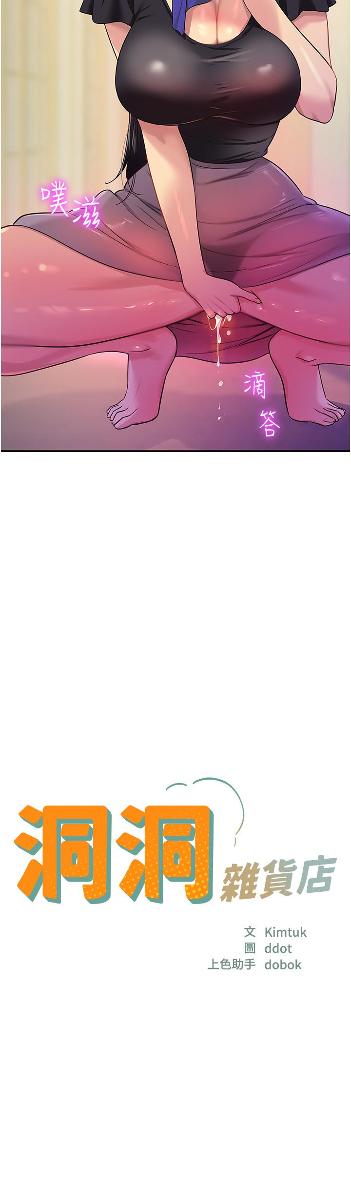 洞洞雜貨店 第34話-欣賞大伯母的噴泉秀! 第3页