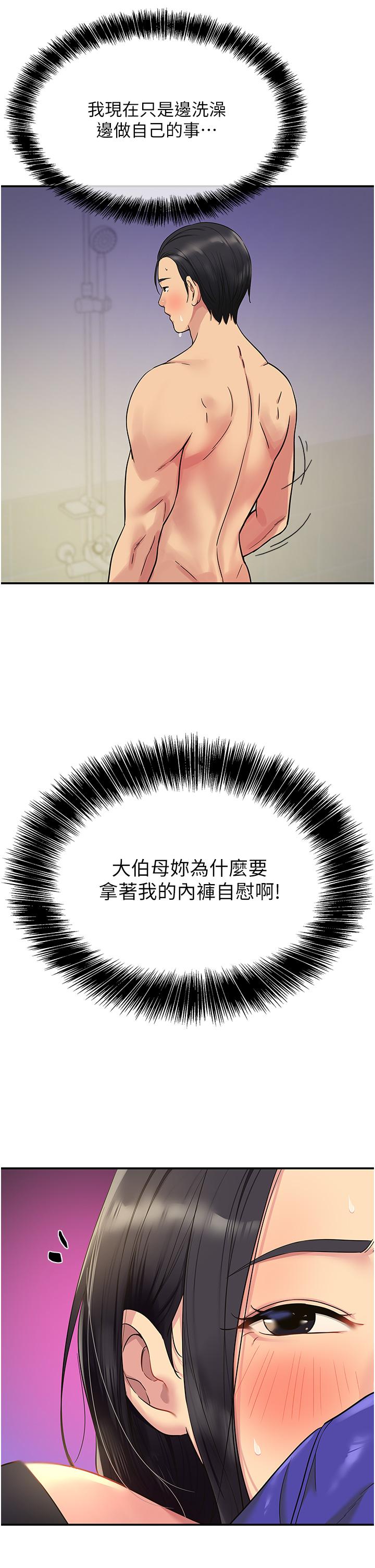 洞洞雜貨店 第34話-欣賞大伯母的噴泉秀! 第13页