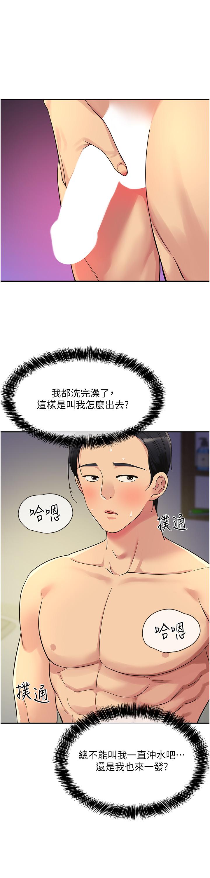 洞洞雜貨店 第34話-欣賞大伯母的噴泉秀! 第12页