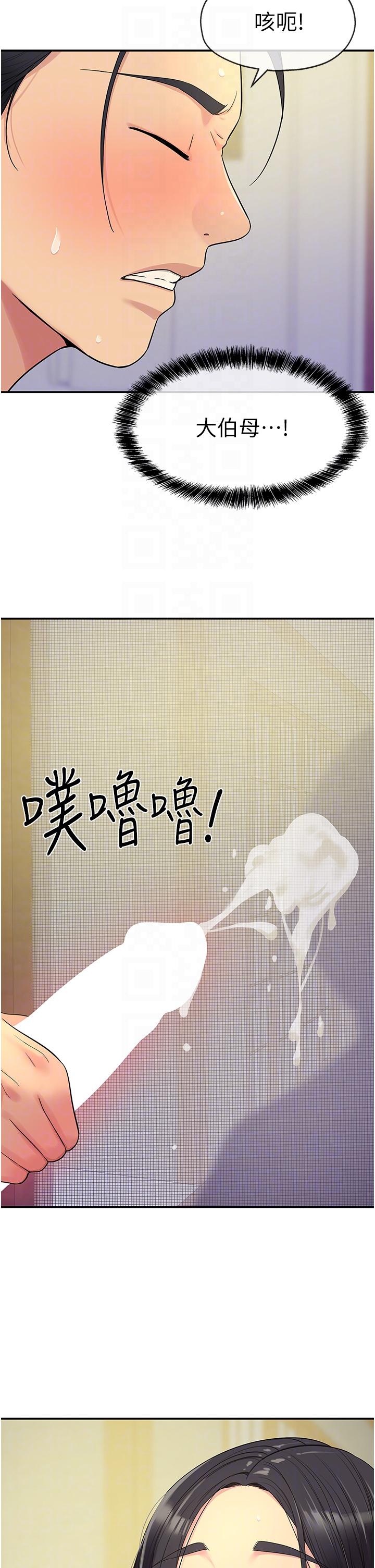 洞洞雜貨店 第34話-欣賞大伯母的噴泉秀! 第30页