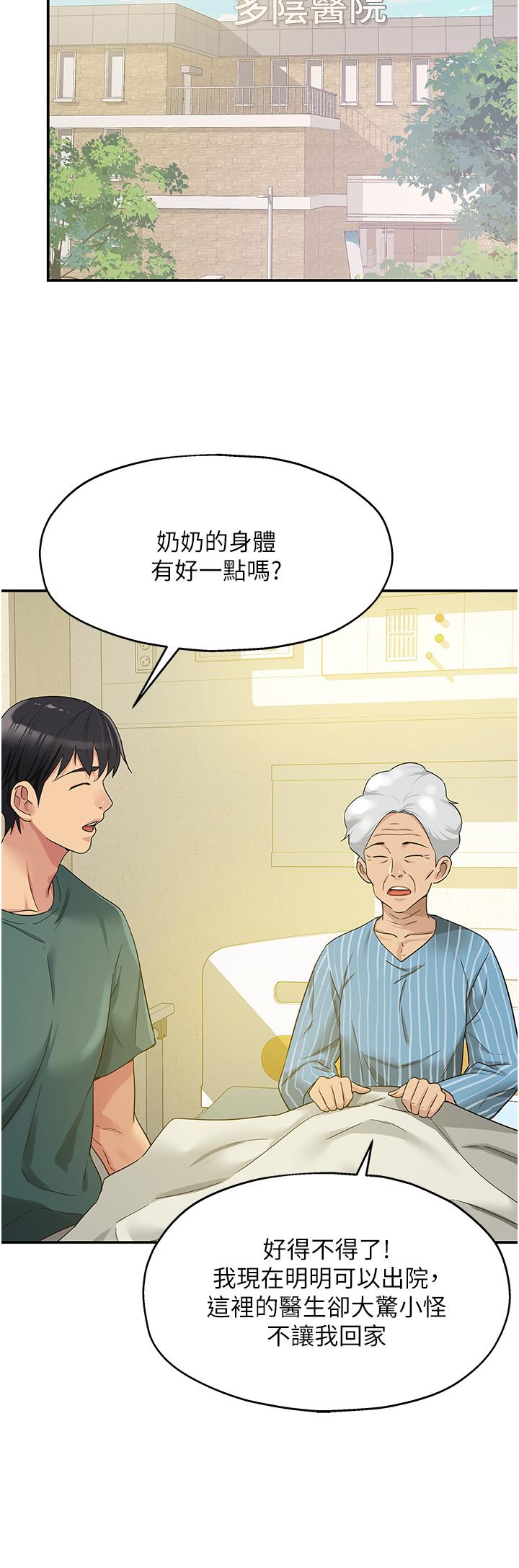洞洞雜貨店 第35話-大伯母來幫你消火 第8页