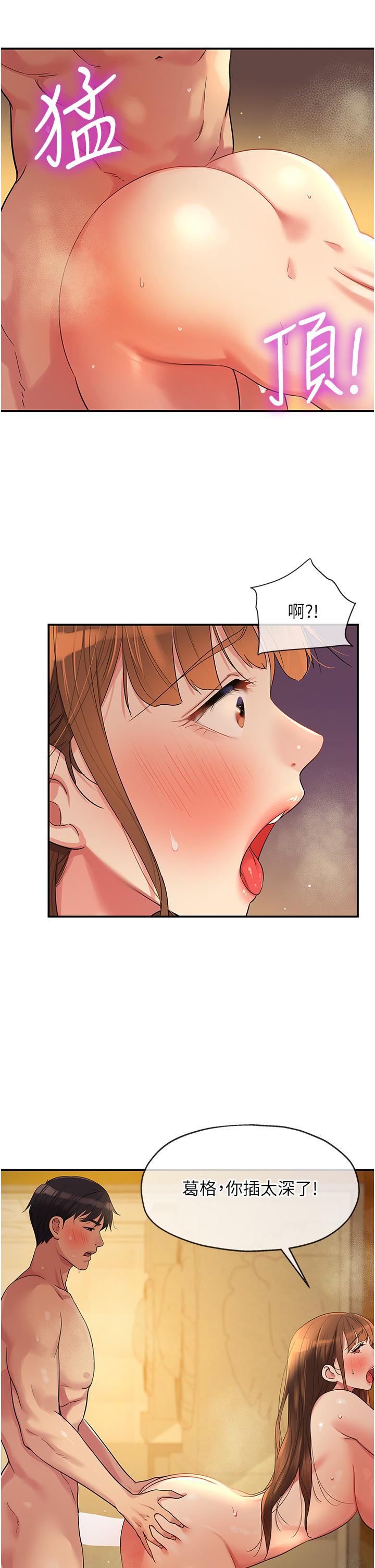 洞洞雜貨店 第40話-烤箱內的火熱性愛 第3页
