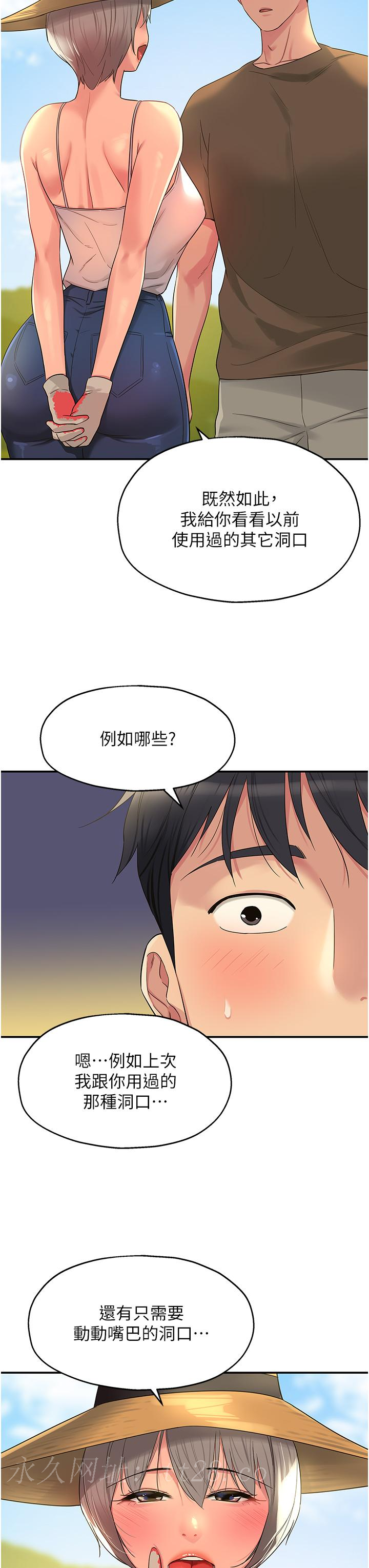 洞洞雜貨店 第41話-要不要來我家參觀? 第33页