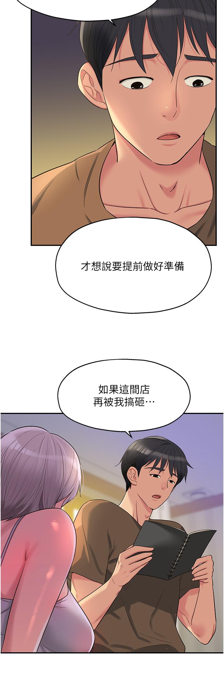洞洞雜貨店 第42話-讓女人舒服的新招式 第16页