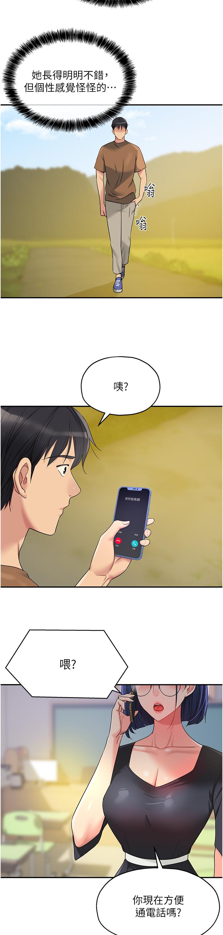 洞洞雜貨店 第44話-跟紀老師約會? 第25页