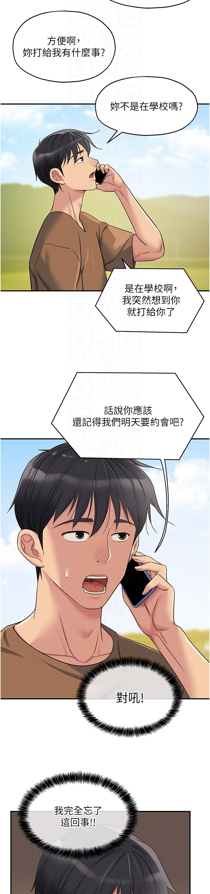 洞洞雜貨店 第44話-跟紀老師約會? 第26页
