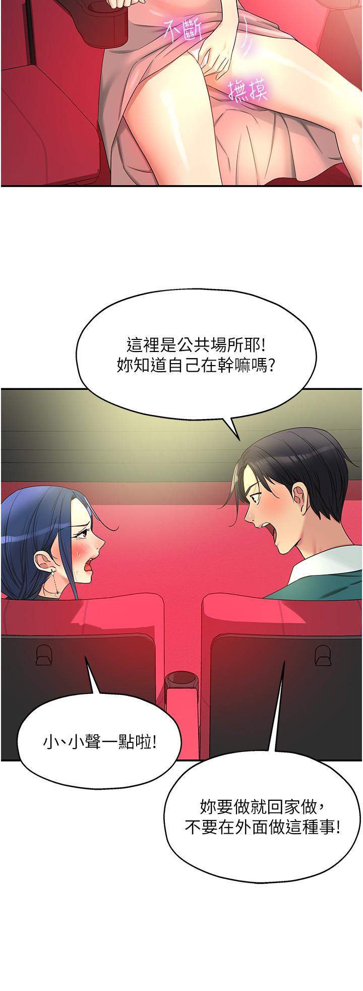 洞洞雜貨店 第45話-「深入」了解紀老師 第8页