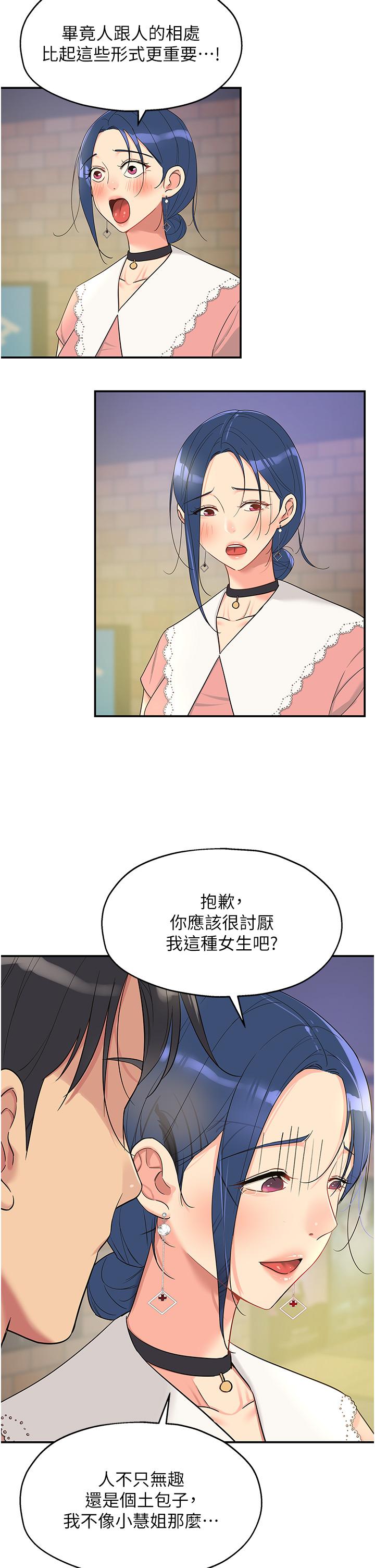 洞洞雜貨店 第45話-「深入」了解紀老師 第21页