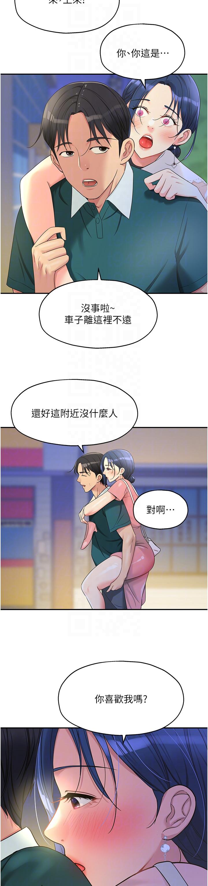 洞洞雜貨店 第45話-「深入」了解紀老師 第30页