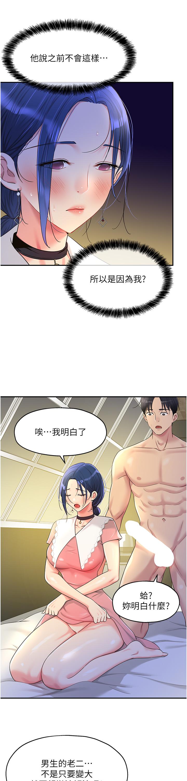 洞洞雜貨店 第47話-適合破處的無敵巨棒 第17页
