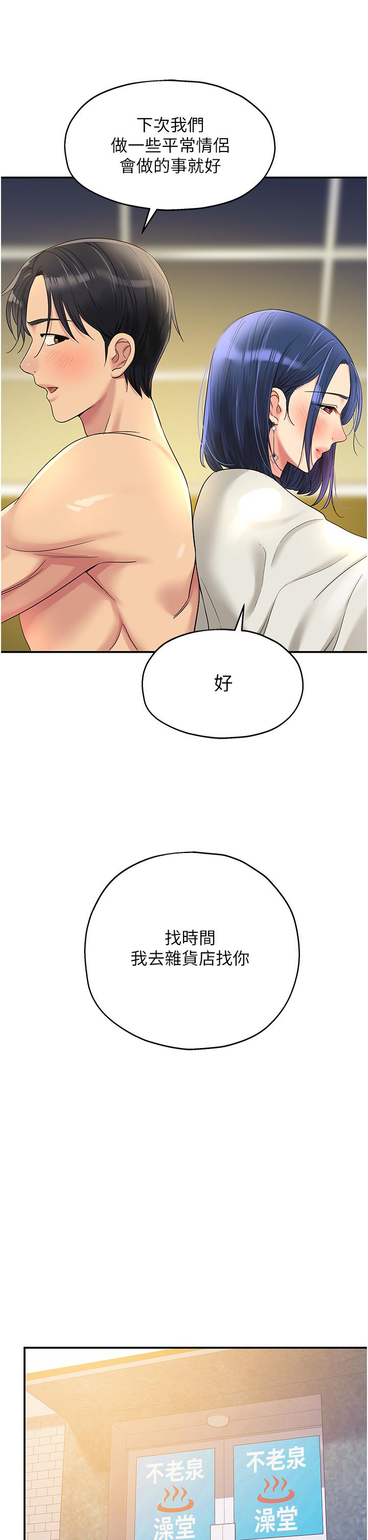 洞洞雜貨店 第47話-適合破處的無敵巨棒 第37页