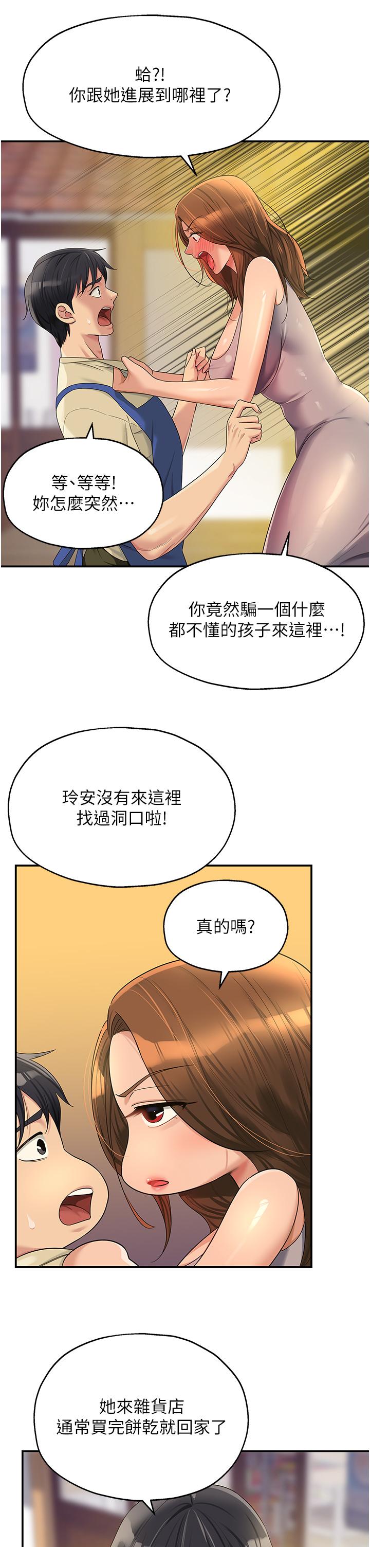 洞洞雜貨店 第48話-過來，姐姐幫你洗乾淨! 第13页
