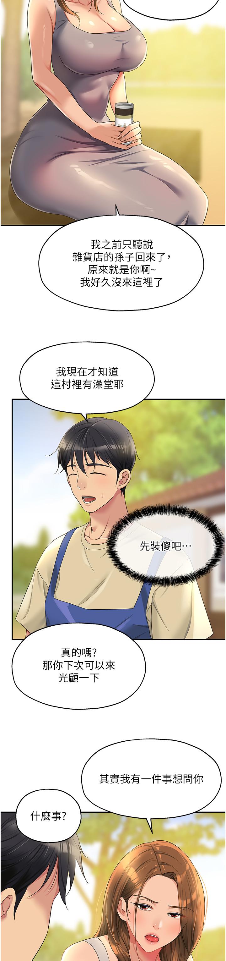 洞洞雜貨店 第48話-過來，姐姐幫你洗乾淨! 第11页