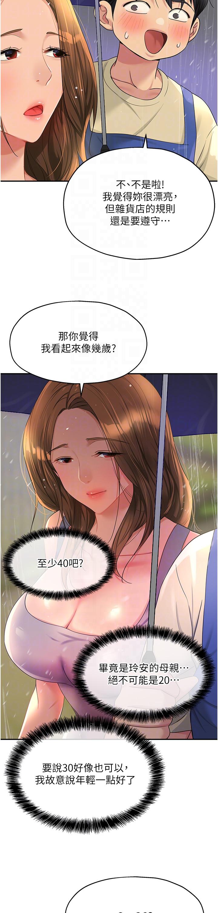 洞洞雜貨店 第48話-過來，姐姐幫你洗乾淨! 第26页