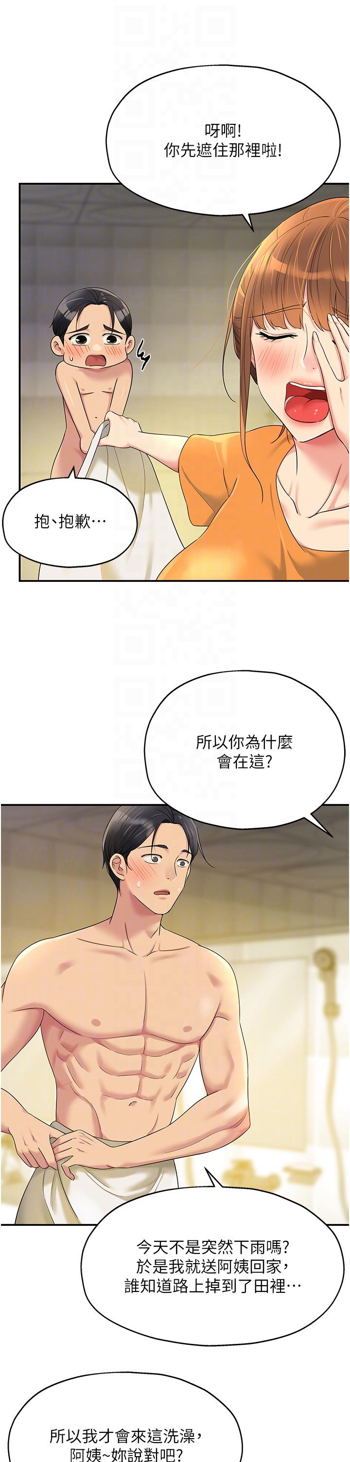 洞洞雜貨店 第49話-爭奪肉棒的母女倆 第28页