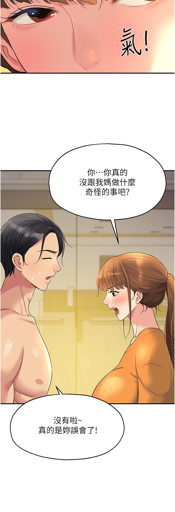 洞洞雜貨店 第49話-爭奪肉棒的母女倆 第31页