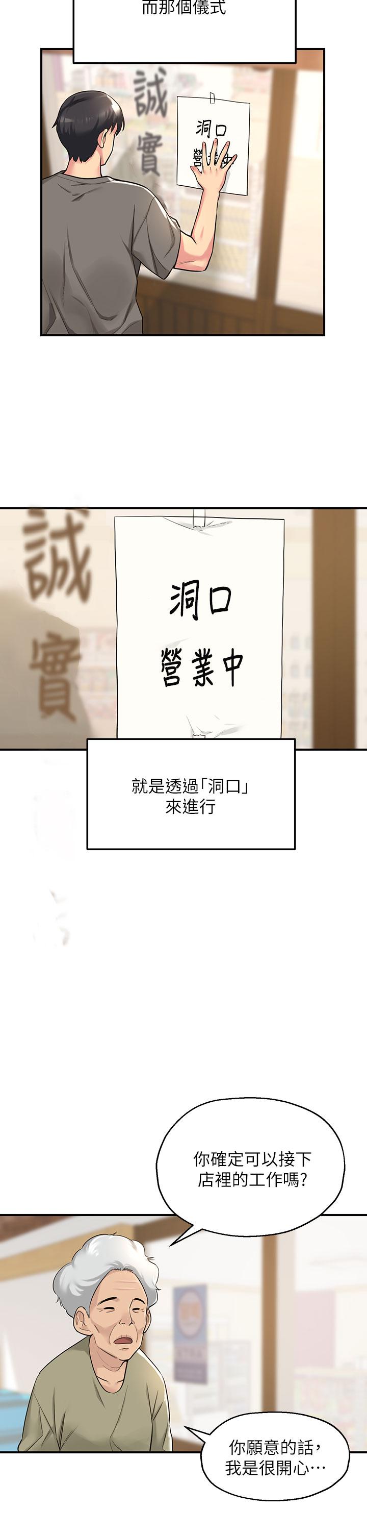 洞洞雜貨店 第4話-又大又粗的巨根 第2页