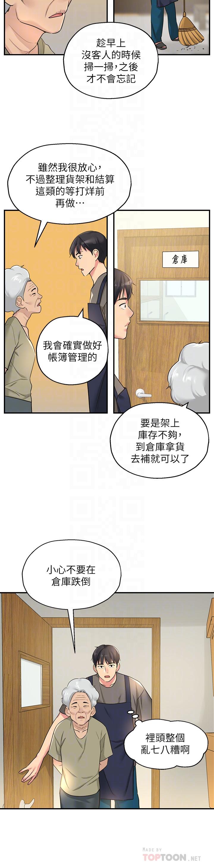 洞洞雜貨店 第4話-又大又粗的巨根 第6页