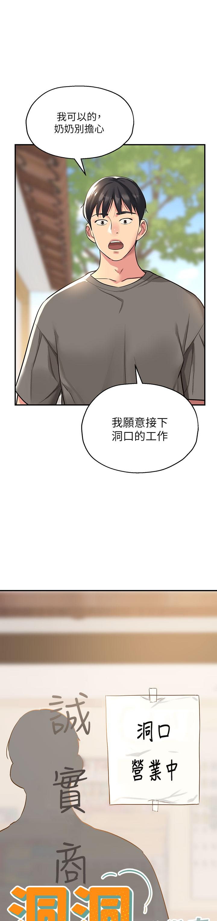洞洞雜貨店 第4話-又大又粗的巨根 第3页