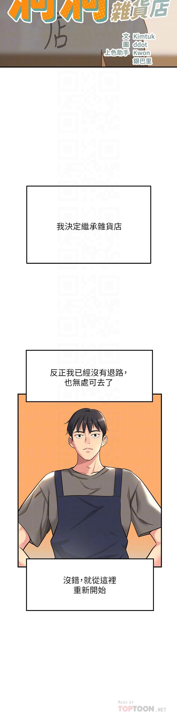 洞洞雜貨店 第4話-又大又粗的巨根 第4页