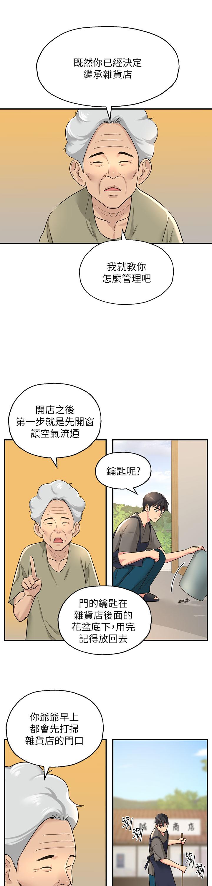 洞洞雜貨店 第4話-又大又粗的巨根 第5页