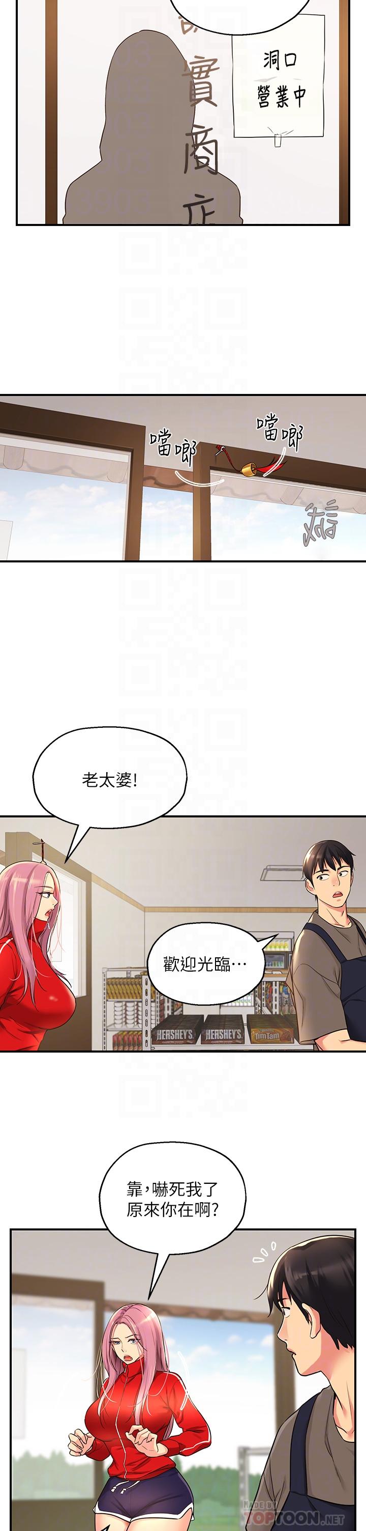 洞洞雜貨店 第4話-又大又粗的巨根 第8页