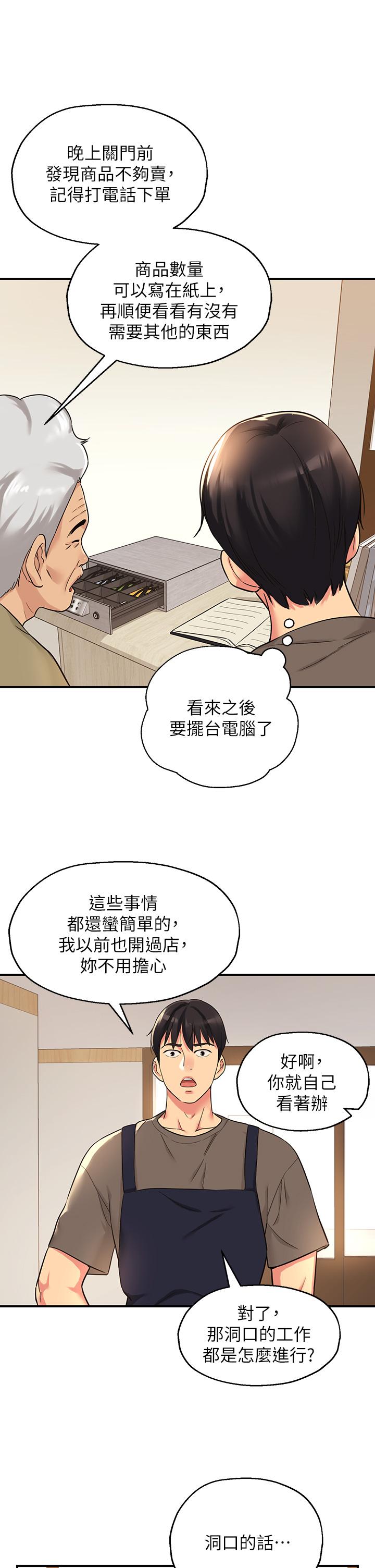 洞洞雜貨店 第4話-又大又粗的巨根 第7页