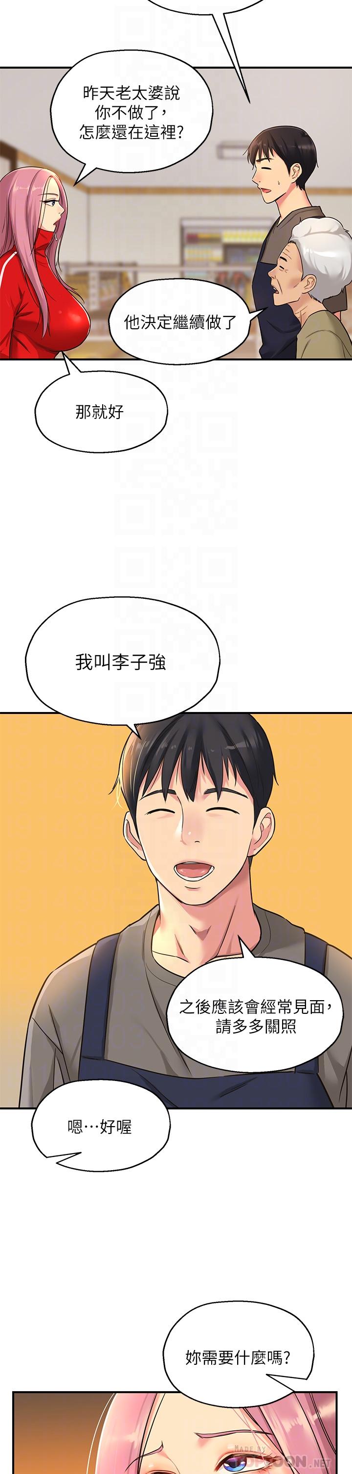 洞洞雜貨店 第4話-又大又粗的巨根 第12页