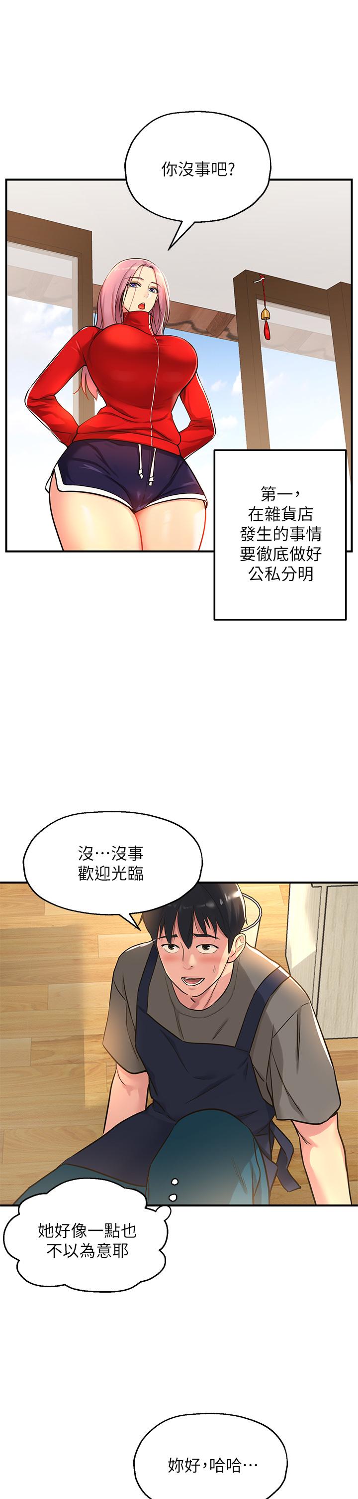 洞洞雜貨店 第4話-又大又粗的巨根 第11页